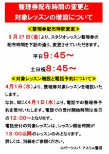 スタジオレッスン定員について2020.3.23　変更のサムネイル